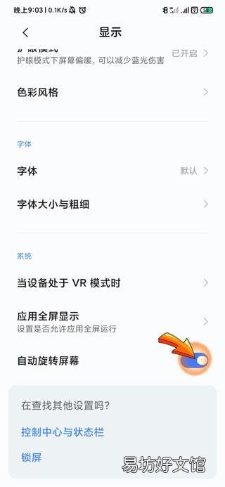 手机屏幕旋转怎么关闭
