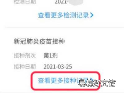 在微信怎么查询新冠疫苗接种记录
