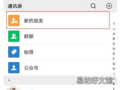 微信寻找以前加过的人