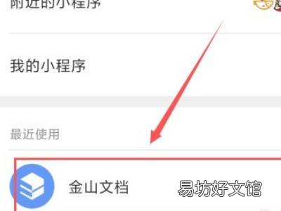 微信小程序金山文档怎么编辑
