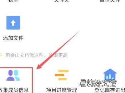 微信小程序金山文档怎么编辑
