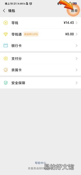 微信零钱明细怎么全部删除