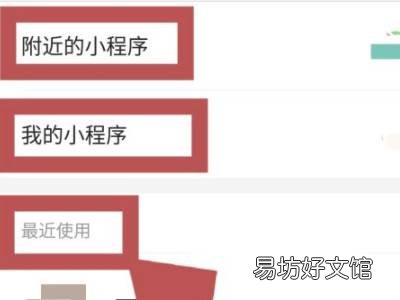 微信小程序怎么删除常用小程序