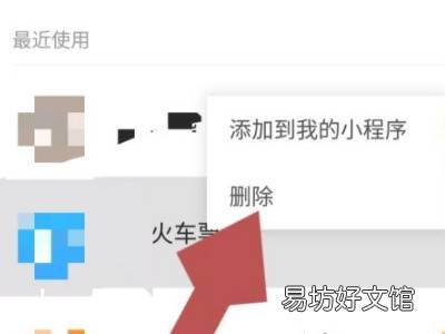 微信小程序怎么删除常用小程序