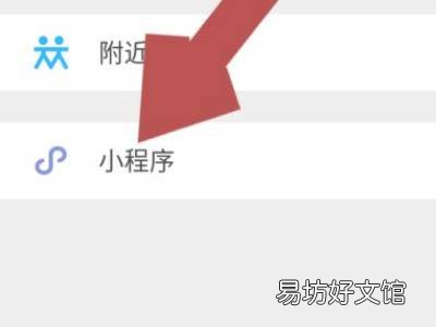 微信小程序怎么删除常用小程序