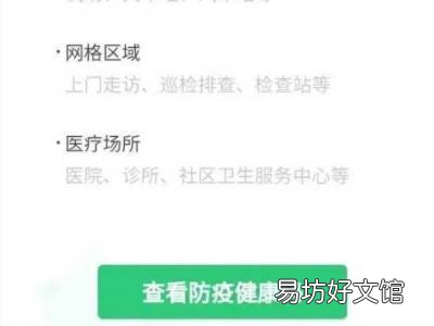 学生健康码在微信哪里弄