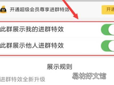qq进群特效怎么关闭