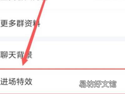 qq进群特效怎么关闭