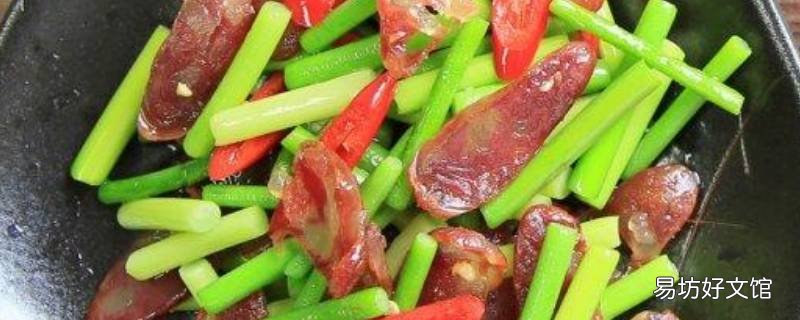 腊肠怎么吃