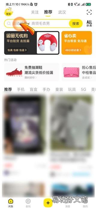 闲鱼怎么搜索别人的ID