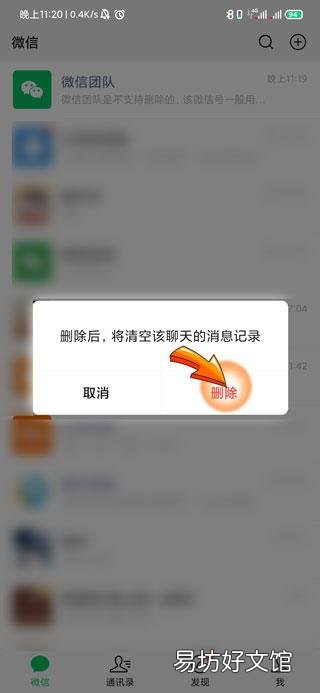 怎么关掉微信团队