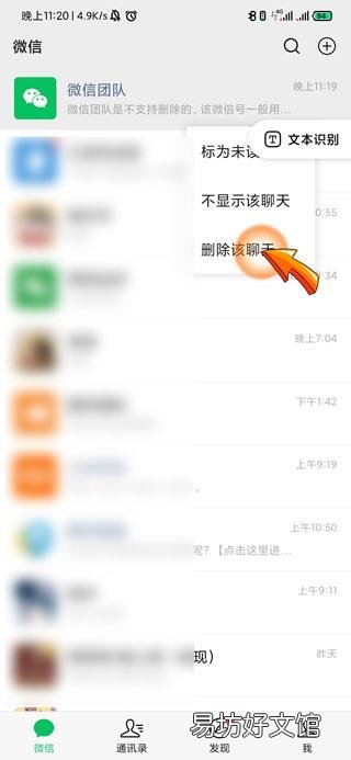 怎么关掉微信团队