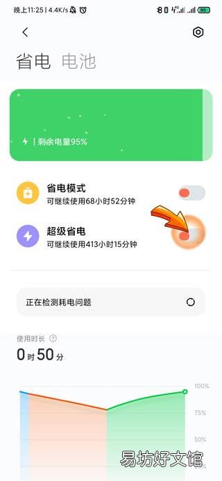 超级省电模式怎么关闭