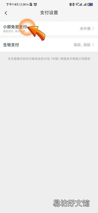 淘宝免密支付金额怎么设置