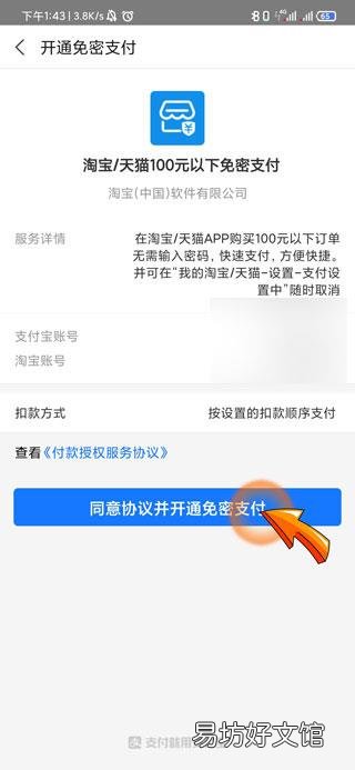淘宝免密支付金额怎么设置