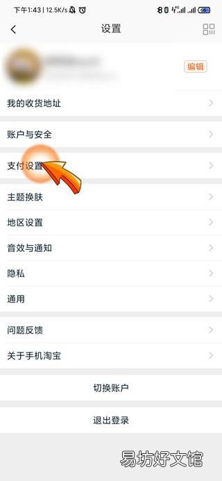 淘宝免密支付金额怎么设置