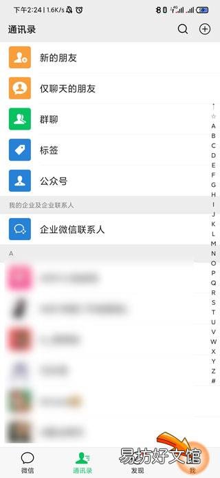 微信怎么更新身份证信息