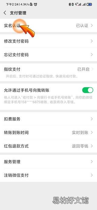 微信怎么更新身份证信息