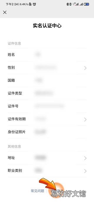 微信怎么更新身份证信息