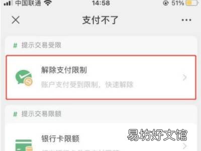 微信账户被限制使用支付该怎么办