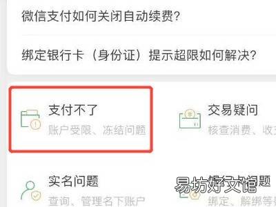 微信账户被限制使用支付该怎么办