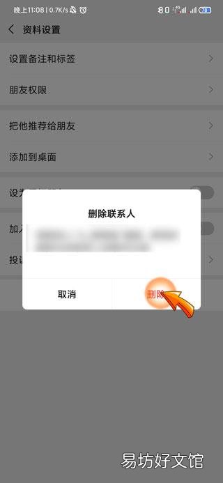 微信一天能删除多少好友