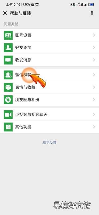 微信被禁止加入群聊多久解封