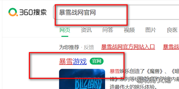 暴雪国际服客户端怎么下载