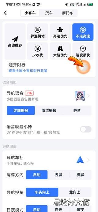 高德地图怎么设置限行车牌