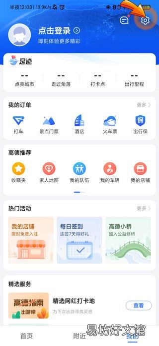 高德地图怎么设置限行车牌