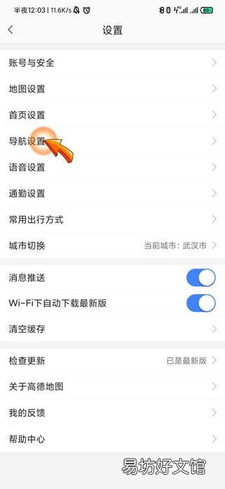 高德地图怎么设置限行车牌