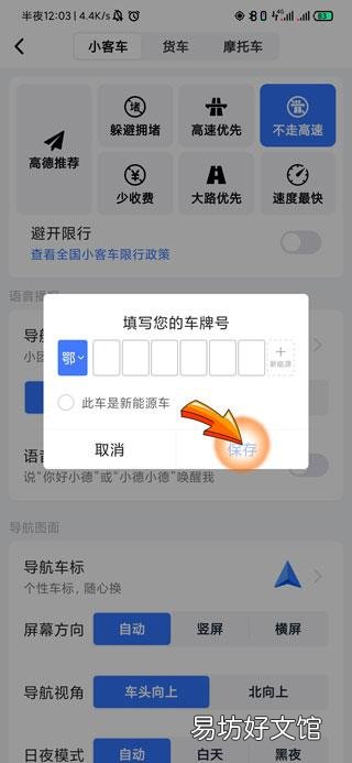 高德地图怎么设置限行车牌