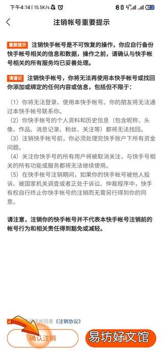 快手账号可以注销吗