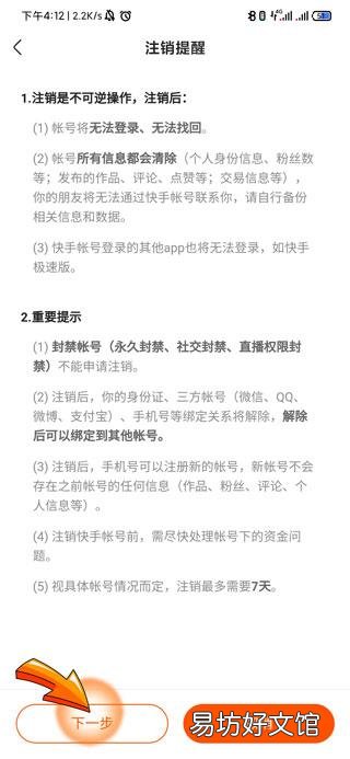 快手账号可以注销吗