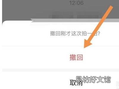 微信拍一拍怎么撤回让人看不见