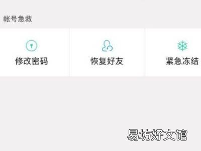 qq安全中心冻结账号