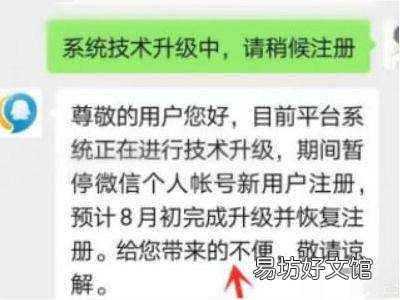 微信注册系统升级怎么解决
