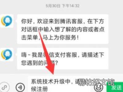 微信注册系统升级怎么解决