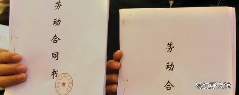 劳动合同和劳务合同有什么区别