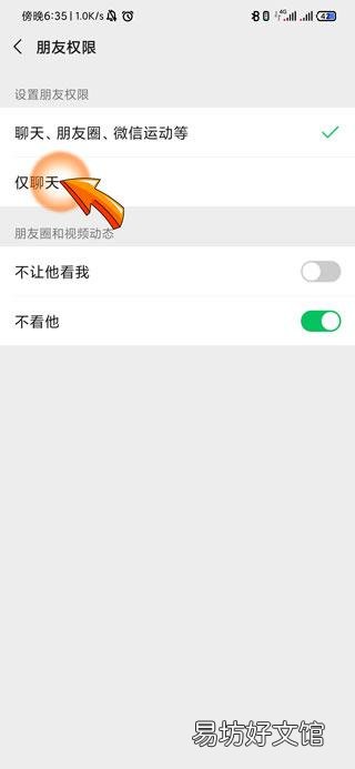 朋友权限设置仅聊天还能看到朋友圈吗