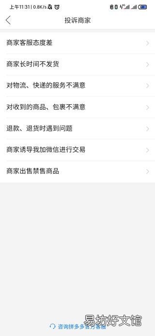 拼多多投诉商家怎么弄?