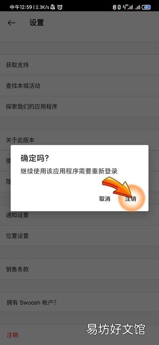 nike怎么注销账号