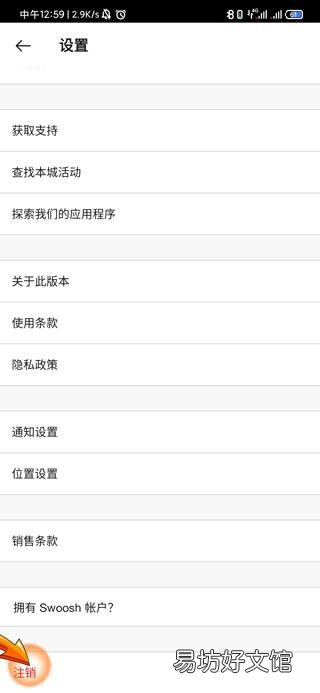 nike怎么注销账号