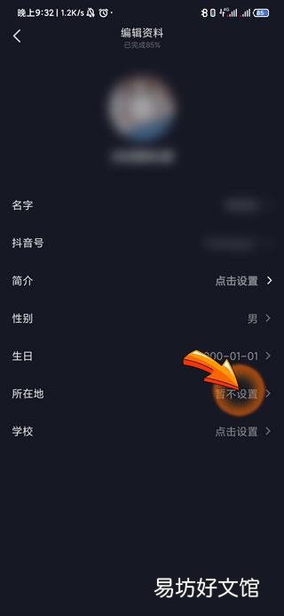 抖音默认位置怎么改