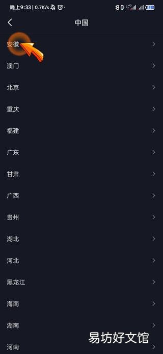 抖音默认位置怎么改