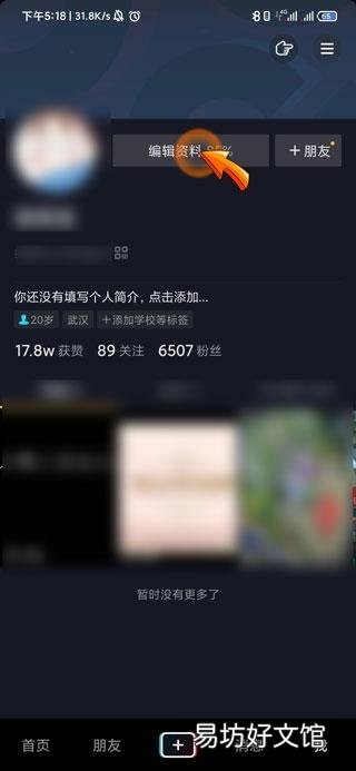 抖音默认位置怎么改