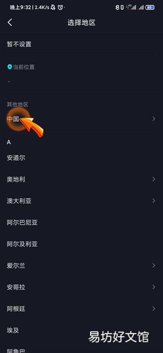 抖音默认位置怎么改
