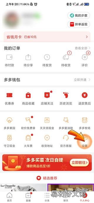 拼多多怎么讓別人看不到我買了什么