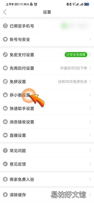 拼多多怎么讓別人看不到我買了什么