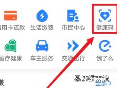 支付寶金盾健康碼怎么弄
